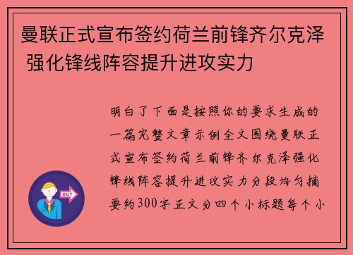 曼联正式宣布签约荷兰前锋齐尔克泽 强化锋线阵容提升进攻实力